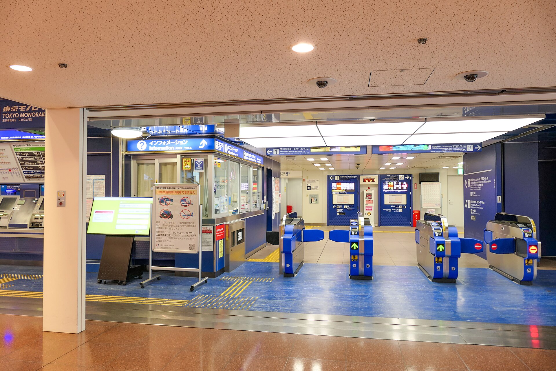 ประตูตรวจตั๋ว Keikyu ที่สถานี Haneda Airport Terminal 3