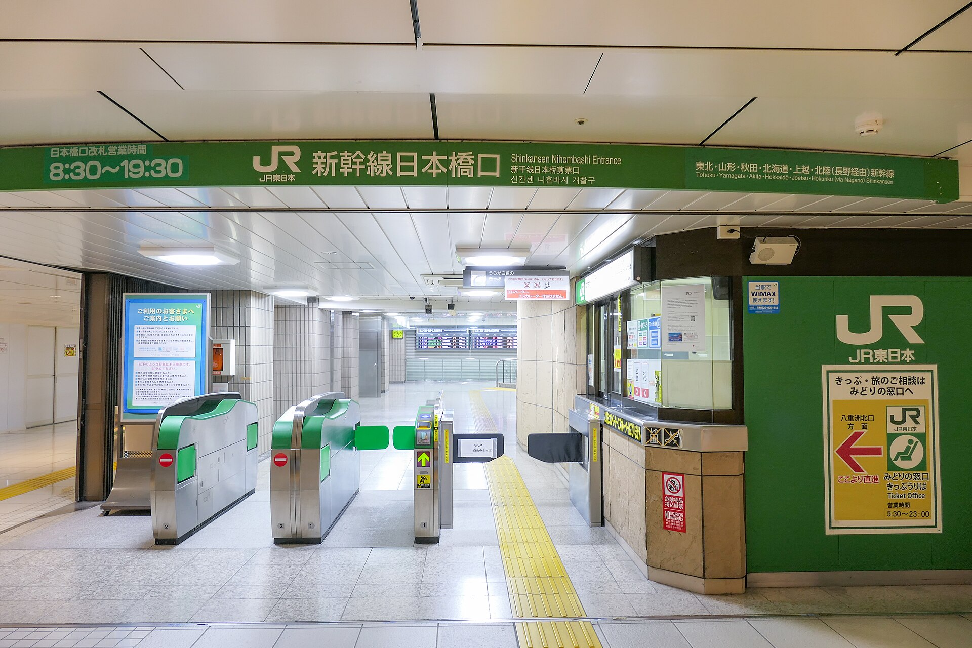 ประตูชินคันเซ็น JR East ฝั่งนิฮงบาชิที่สถานีโตเกียว