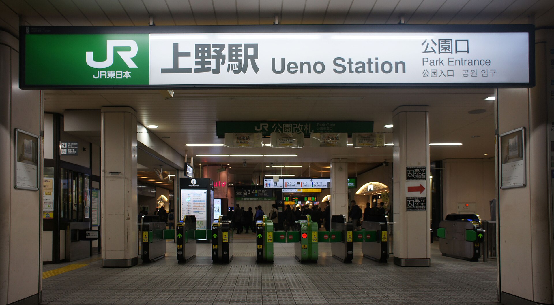 ทางเข้า Park Entrance ของสถานี JR Ueno พร้อมป้ายทางออกสวนอุเอโนะ