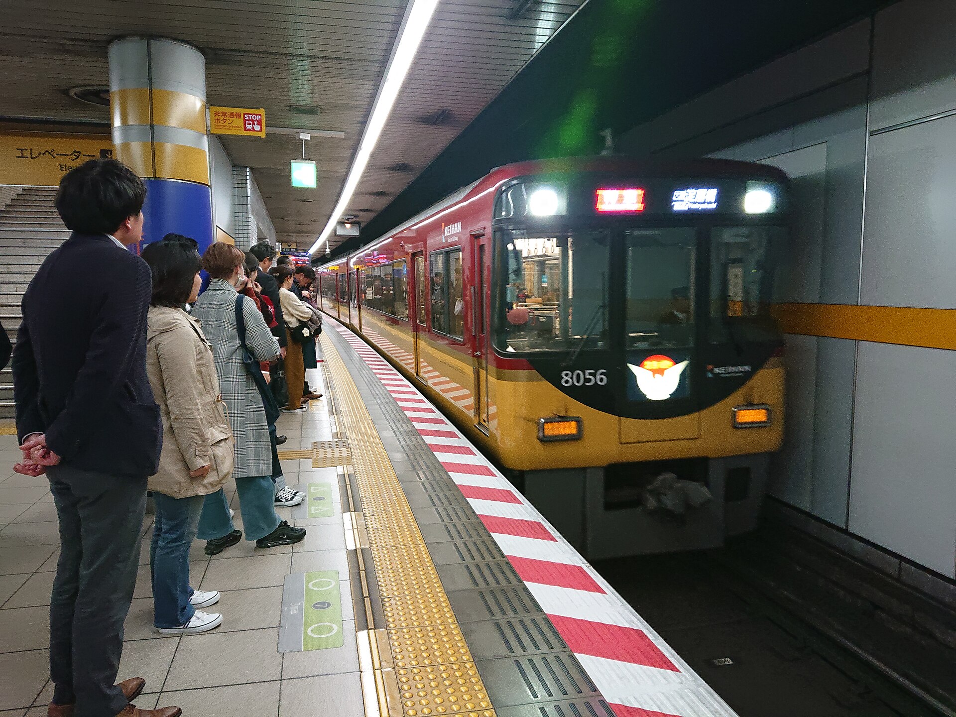 รถไฟ Keihan รุ่น 8000 จอดที่ชานชาลาสถานี Gion-Shijo