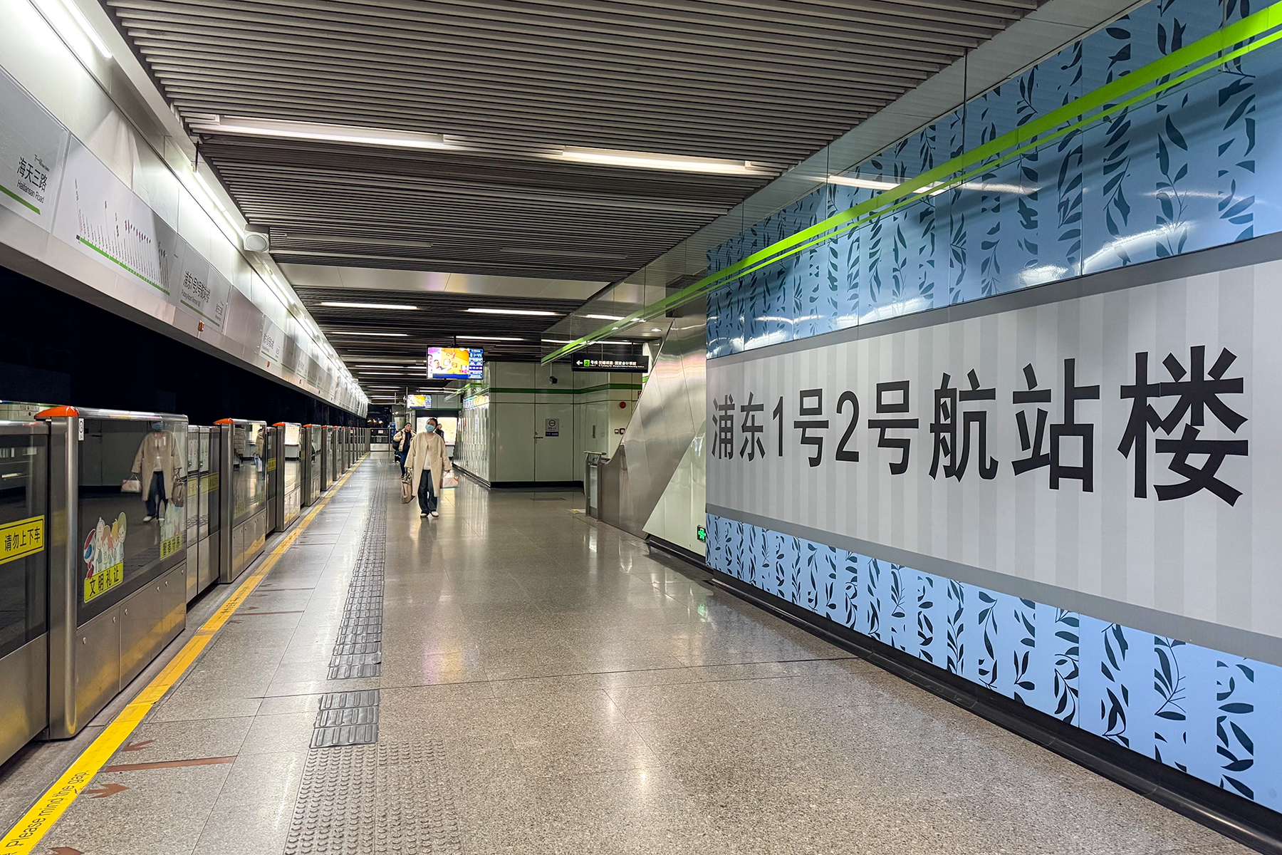 ชานชาลา Metro Line 2 ที่สถานี Pudong Airport Terminal 1 และ 2