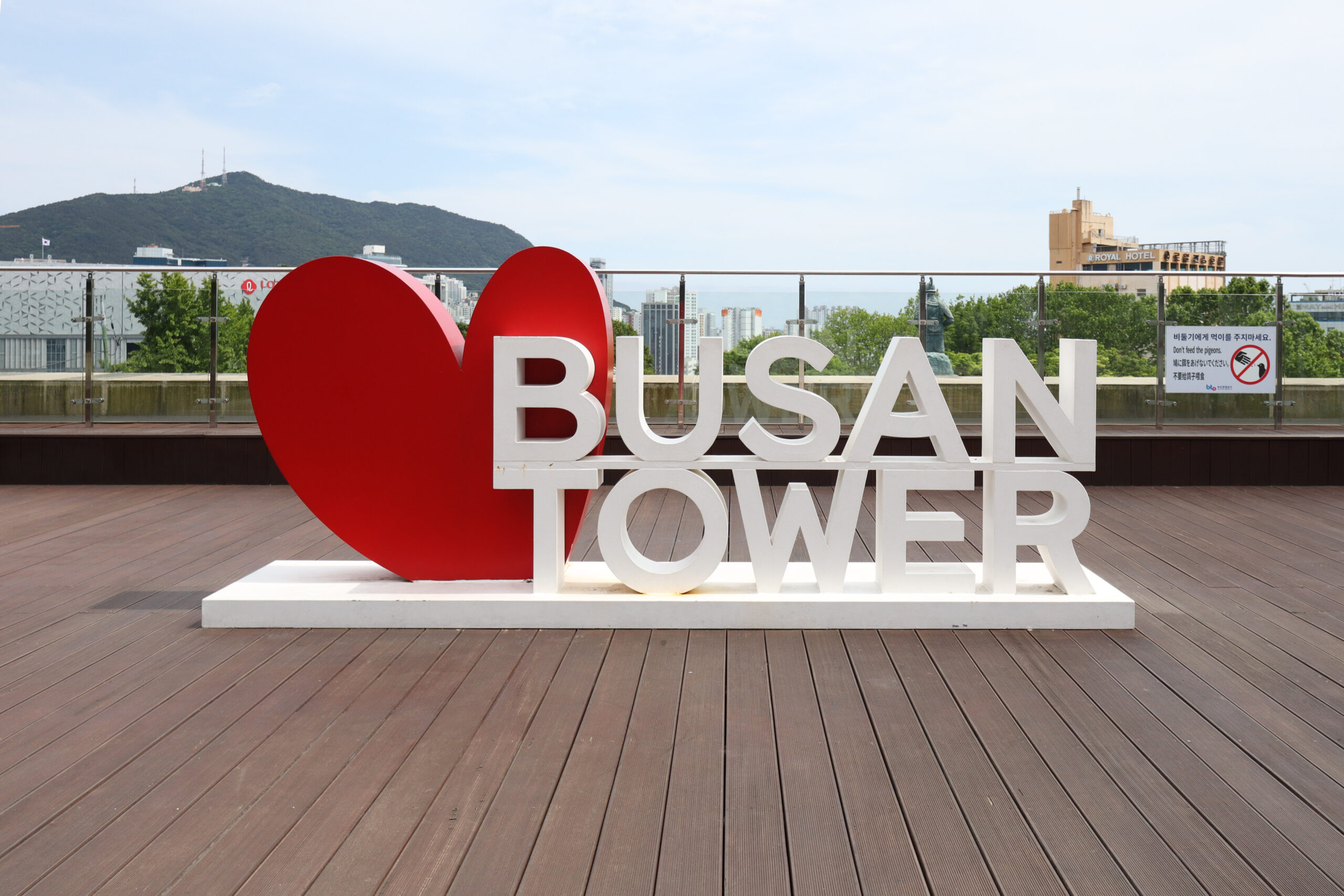 ป้าย I Love Busan Tower บนจุดชมวิวปูซานทาวเวอร์