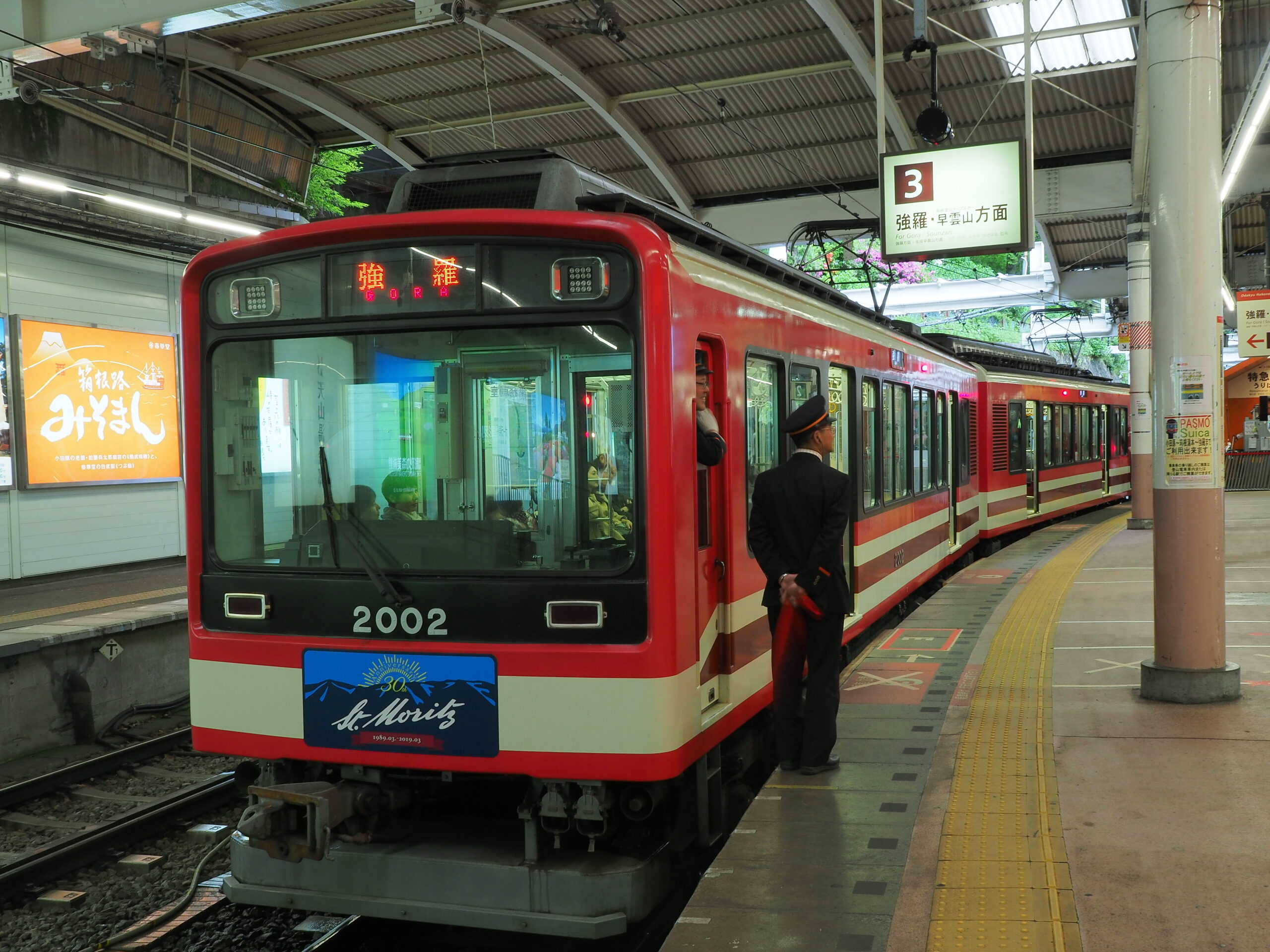 รถไฟ Hakone Tozan สีแดงจอดที่สถานีฮาโกเนะ-ยุโมโตะ