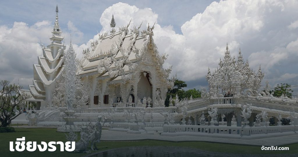 เชียงราย — ภาพปกจัดทริป.com