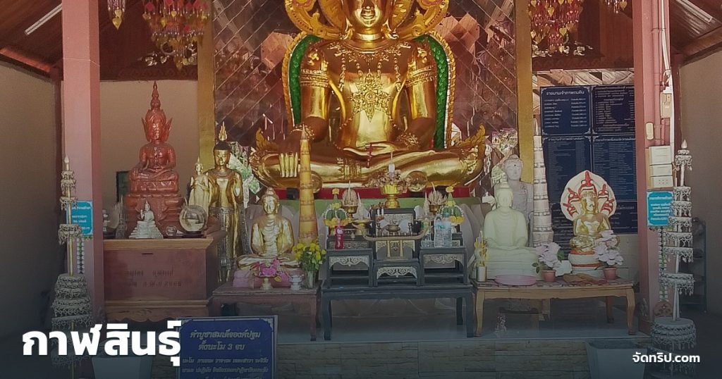 กาฬสินธุ์ — ภาพปกจัดทริป.com