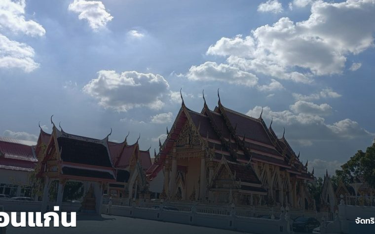 ขอนแก่น — ภาพปกจัดทริป.com