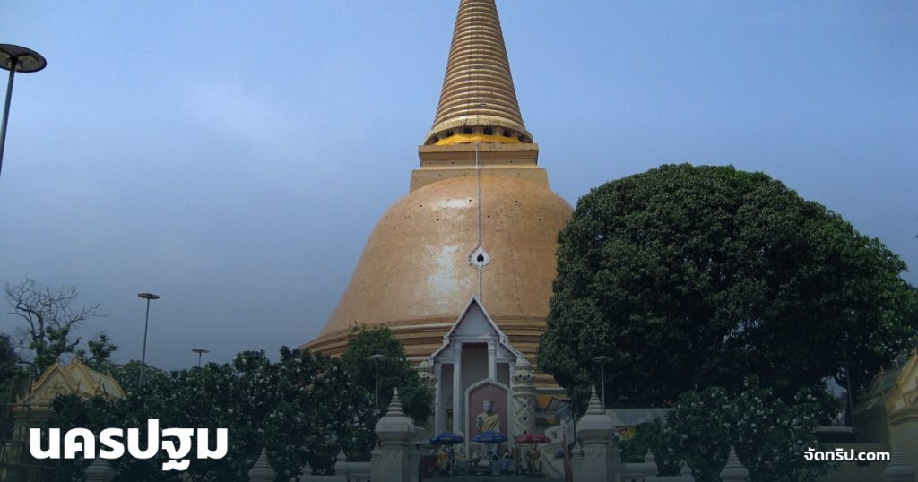นครปฐม — ภาพปกจัดทริป.com