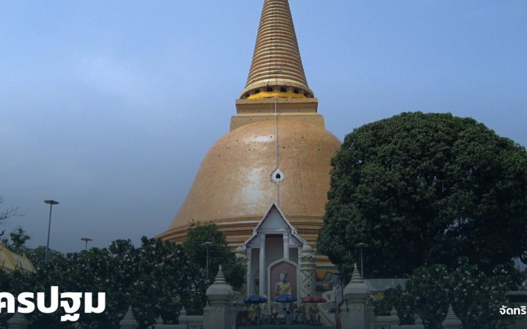 นครปฐม — ภาพปกจัดทริป.com