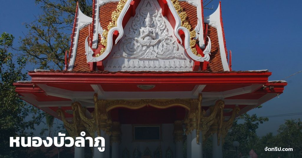 หนองบัวลำภู — ภาพปกจัดทริป.com