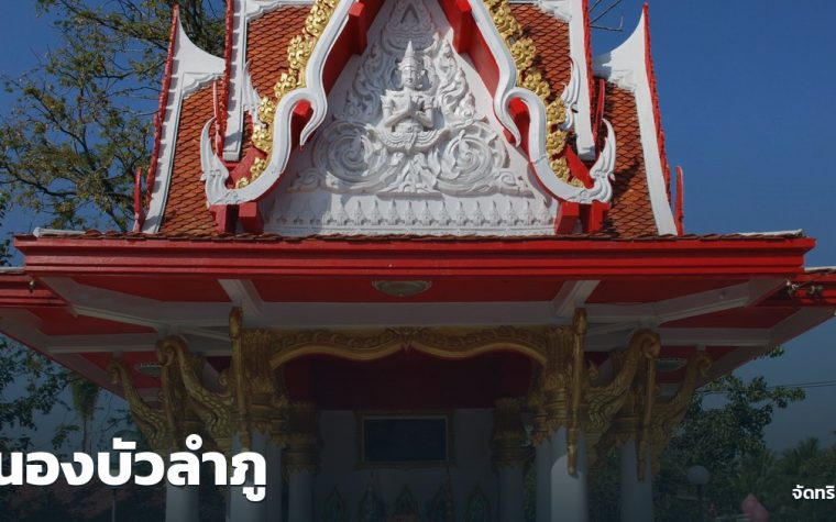 หนองบัวลำภู — ภาพปกจัดทริป.com
