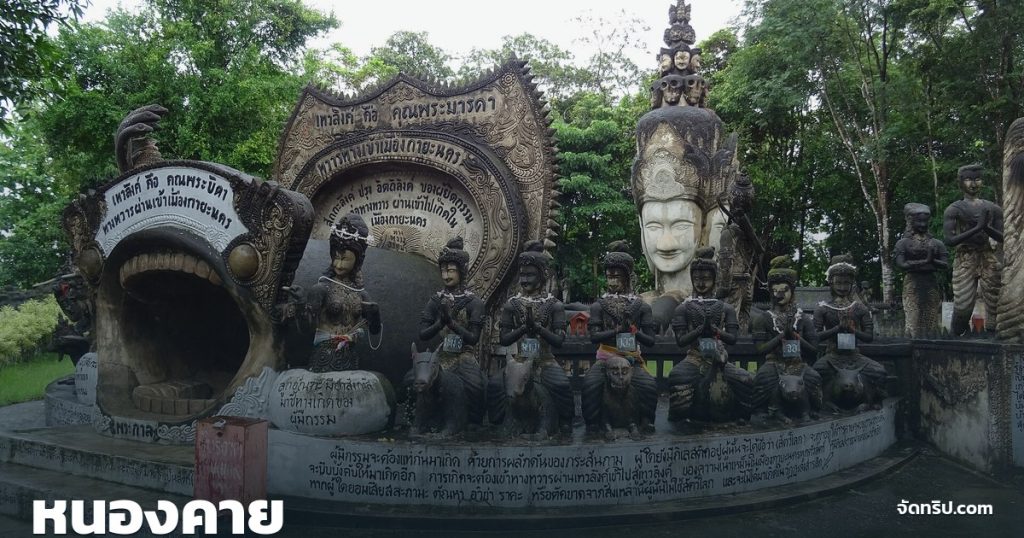 หนองคาย — ภาพปกจัดทริป.com