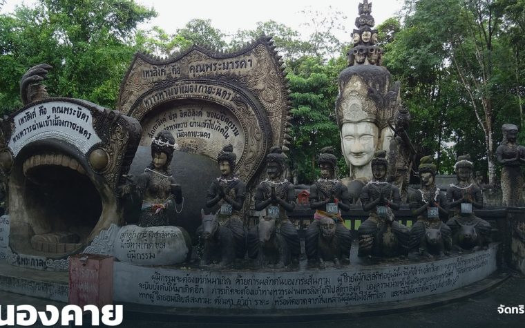 หนองคาย — ภาพปกจัดทริป.com