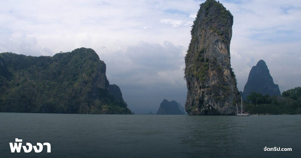 พังงา — ภาพปกจัดทริป.com