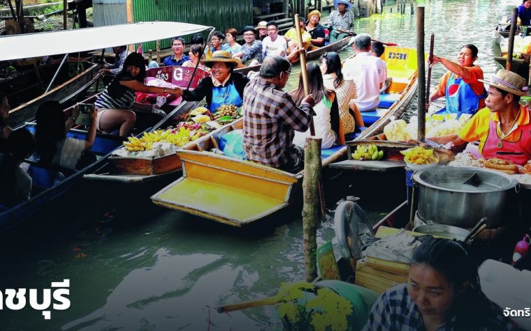 ราชบุรี — ภาพปกจัดทริป.com