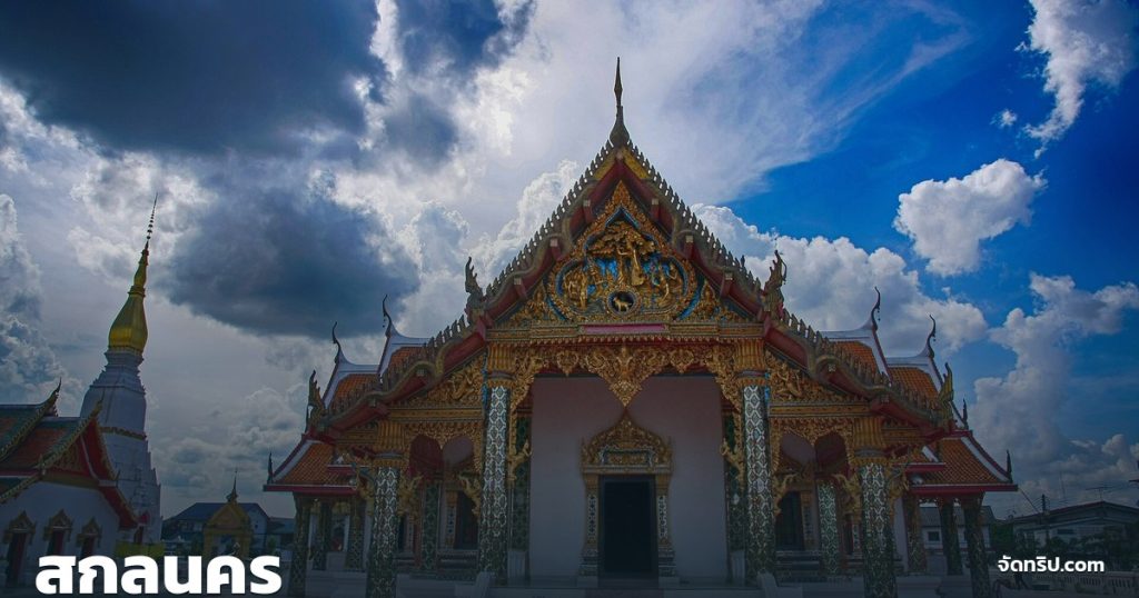 สกลนคร — ภาพปกจัดทริป.com