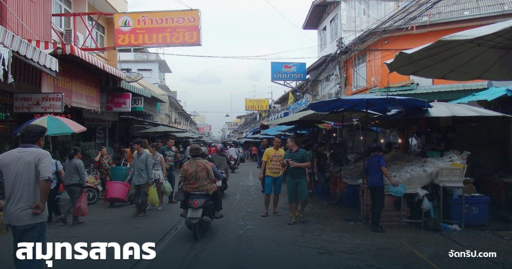สมุทรสาคร — ภาพปกจัดทริป.com