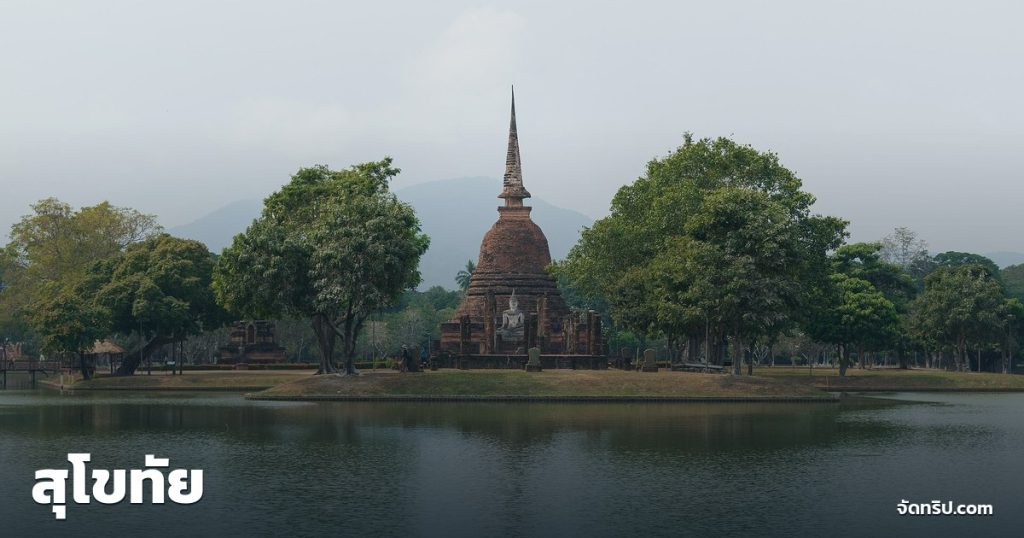 สุโขทัย — ภาพปกจัดทริป.com