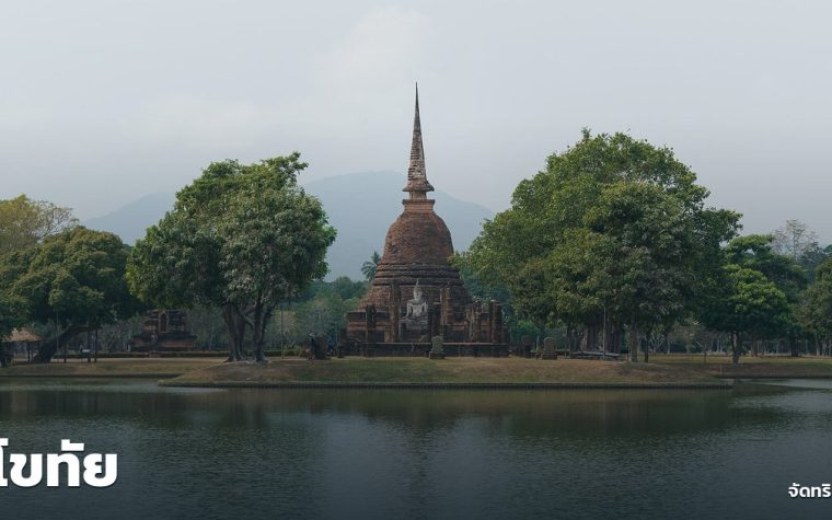 สุโขทัย — ภาพปกจัดทริป.com