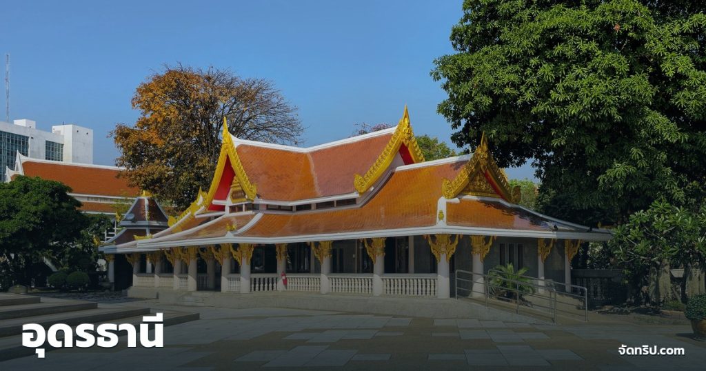 อุดรธานี — ภาพปกจัดทริป.com