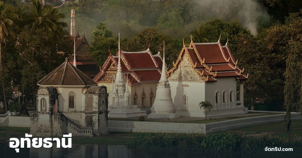อุทัยธานี — ภาพปกจัดทริป.com