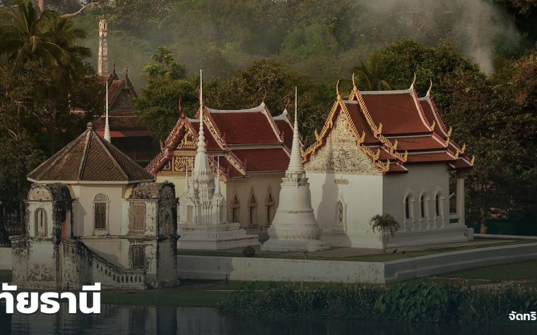 อุทัยธานี — ภาพปกจัดทริป.com