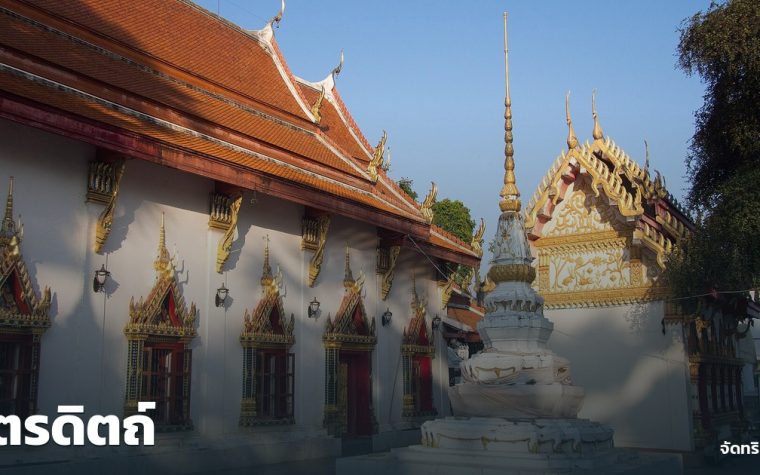 อุตรดิตถ์ — ภาพปกจัดทริป.com